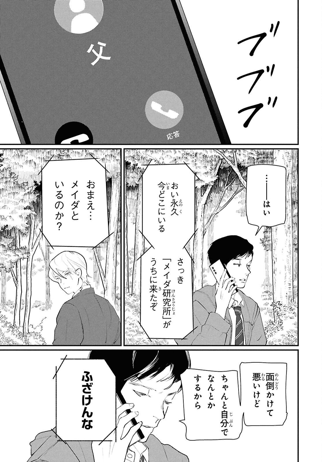Read MEIDA Chapter 2 [High Quality / Full] - Page 5 - nicomanga.net