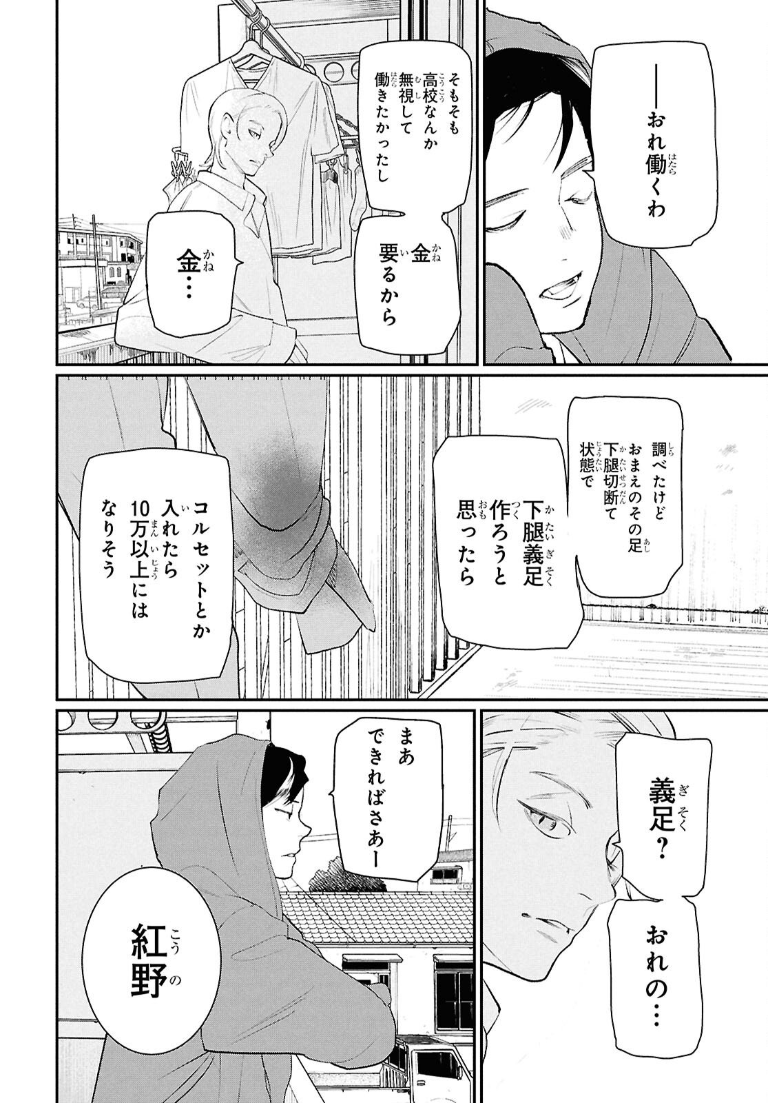Read MEIDA Chapter 2 [High Quality / Full] - Page 10 - nicomanga.net