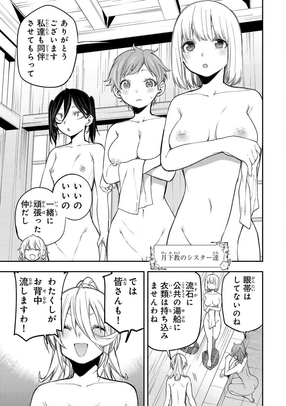 SEINARU OTOME TO HIMEGOTO WO Chap 92 - Pic 5