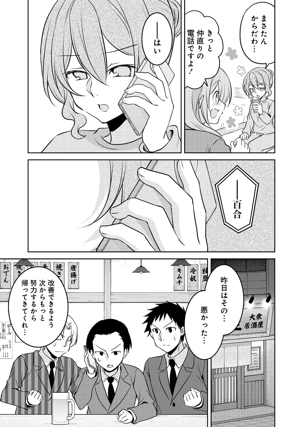 UCHI NO KAISHA NO CHIISAI SENPAI NO HANASHI Chap 120 - Pic 5