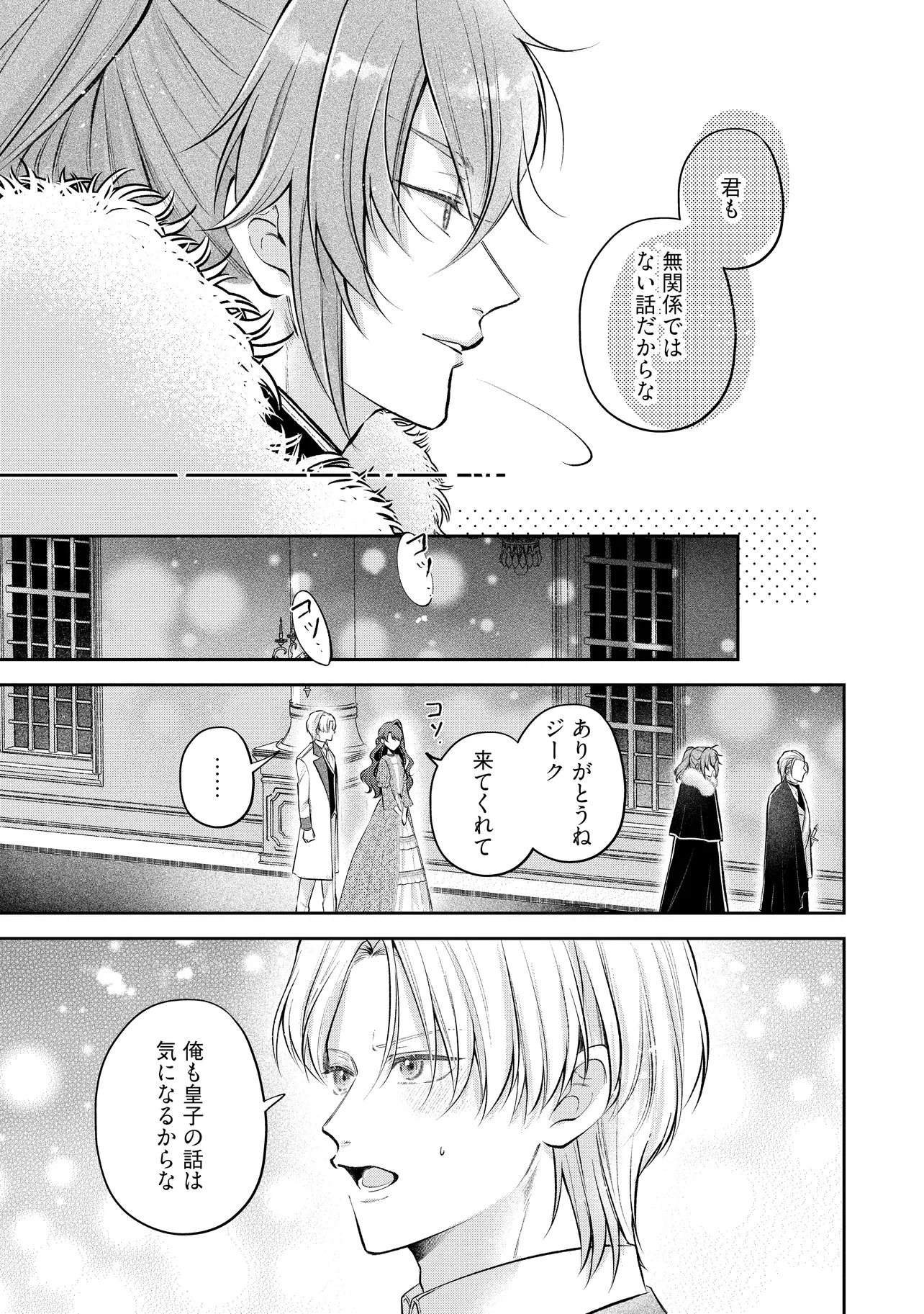 Read IKENIE TO SHITE SUTERARETA NO DE, HENKYOU HAKKE NI JIBUN WO URIMASU - ITSUNOMANIKA SEIJO TO YOBARE, DEKIAISARETEIMASHITA Chapter 24.3 [High Quality / Full] - Page 5 - nicomanga.net