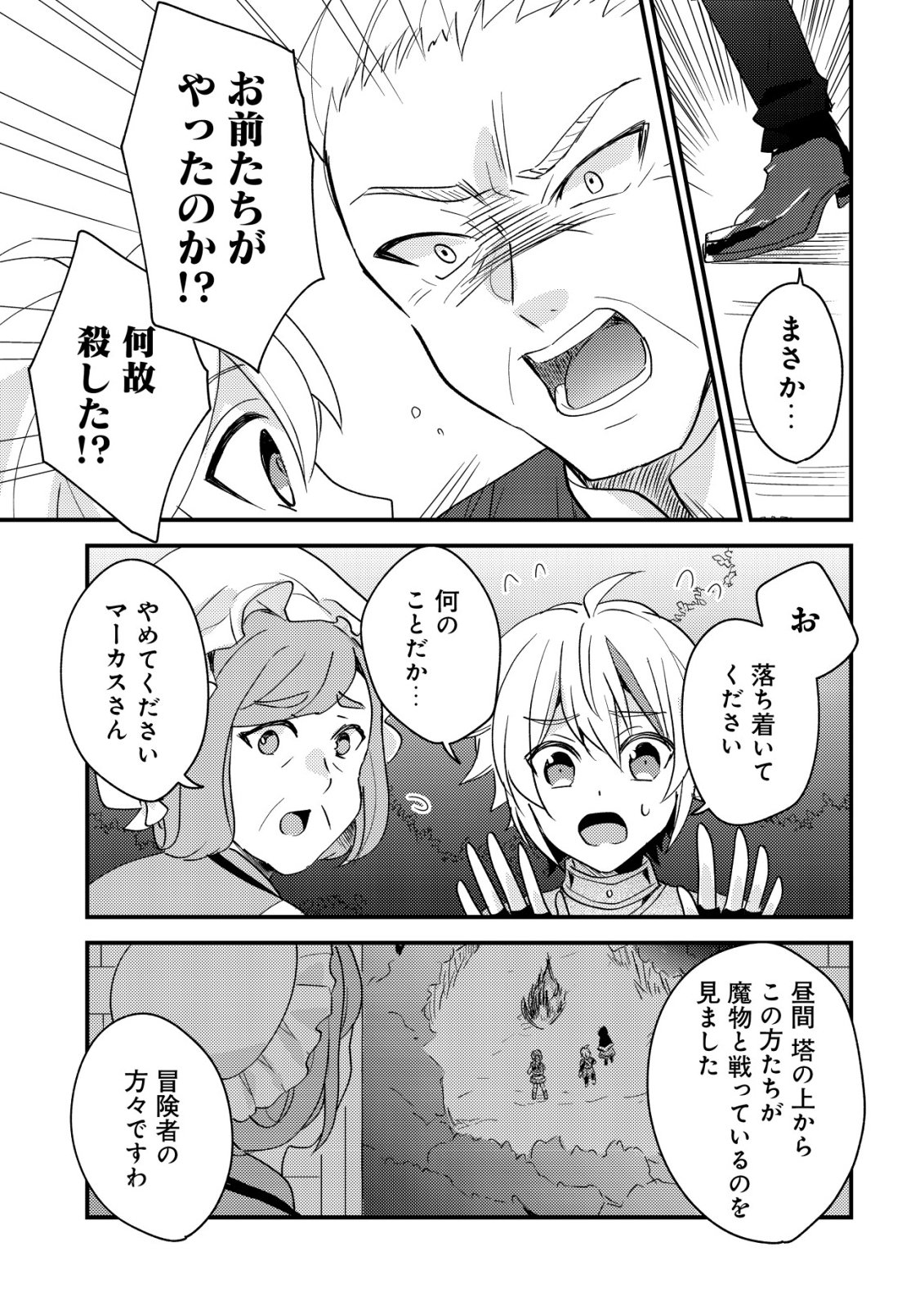 TENSEI KIZOKU NO ISEKAI BOUKENROKU - CAIN NO YARISUGI GUILD NIKKI Chapter 58 page 5 - nihonkuni.com