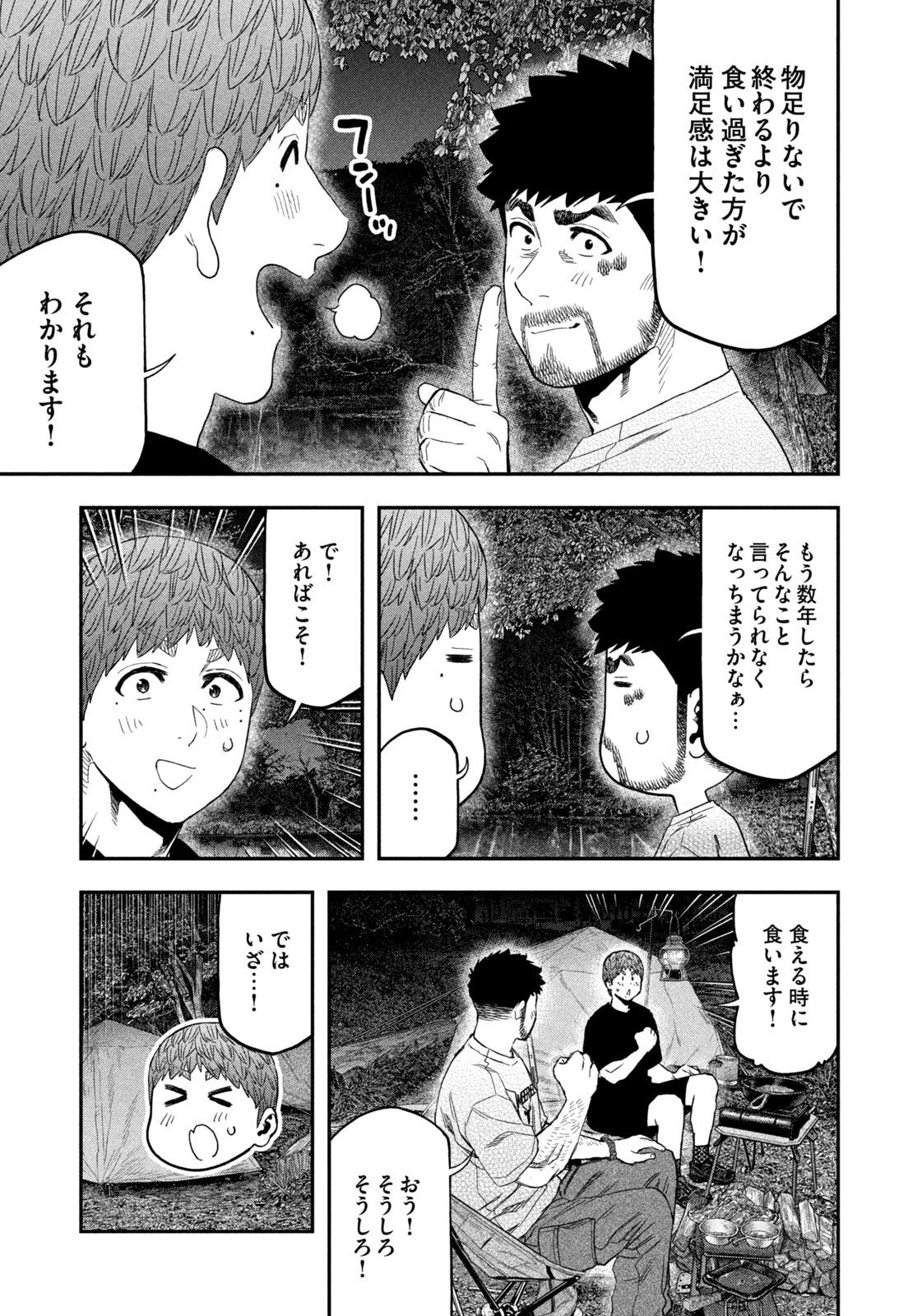 Read Solo Camping for Two Chapter 162 [High Quality / Full] - Page 5 - nicomanga.net