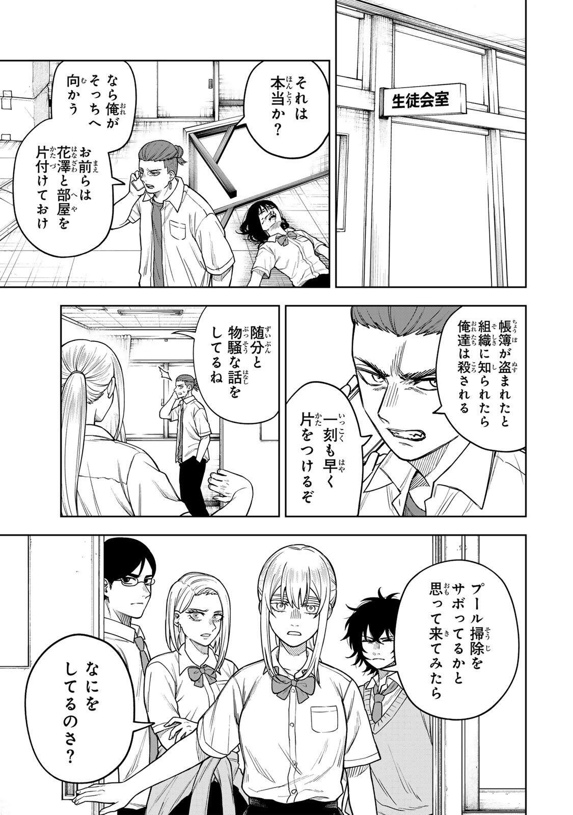 SOSHITE SETSUNA WA KURIKAESU Chap 7 - Pic 5