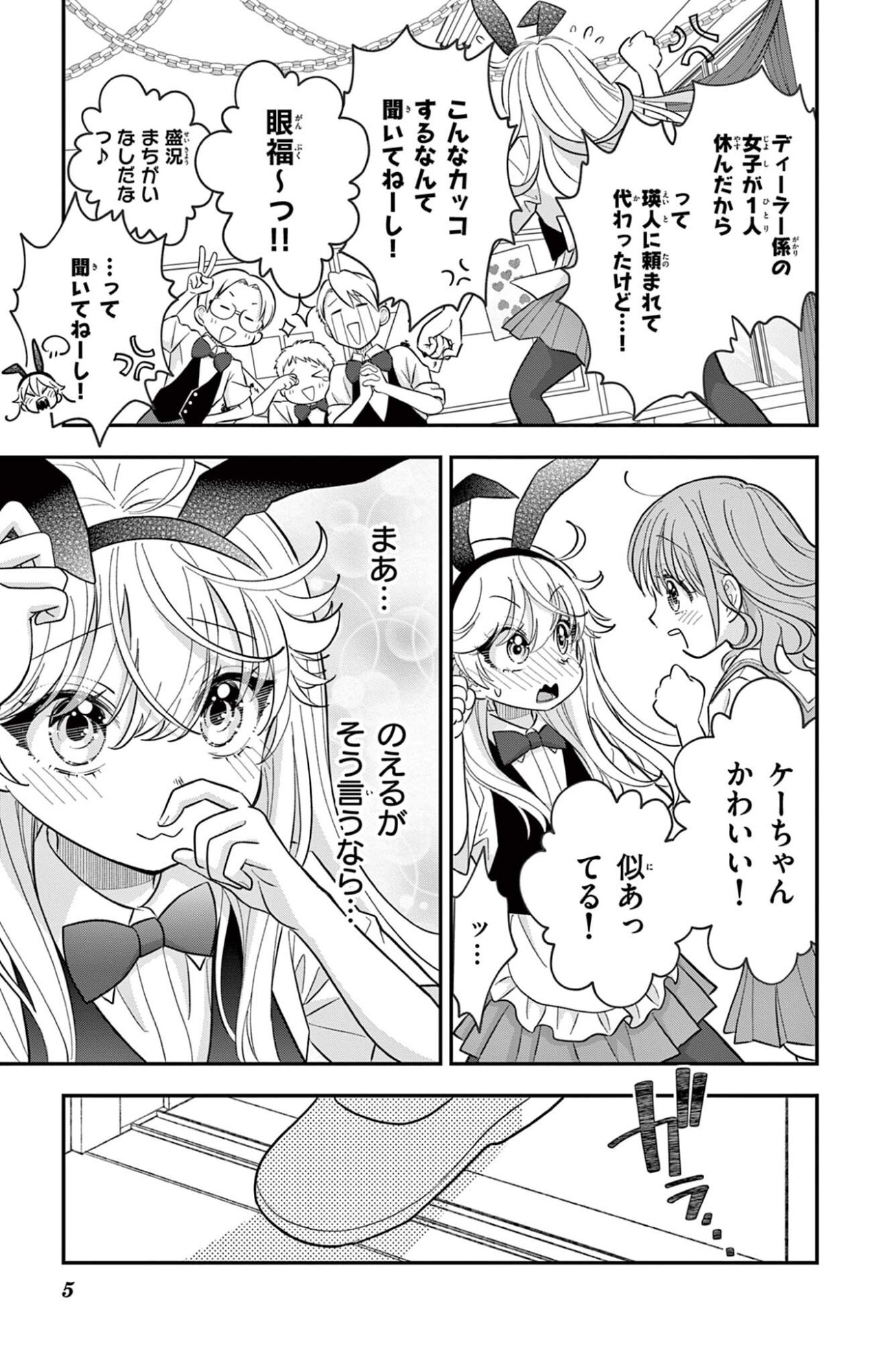 UESUGI-KUN WA ONNANOKO WO YAMETAI Chapter 31 page 5 - nihonkuni.com