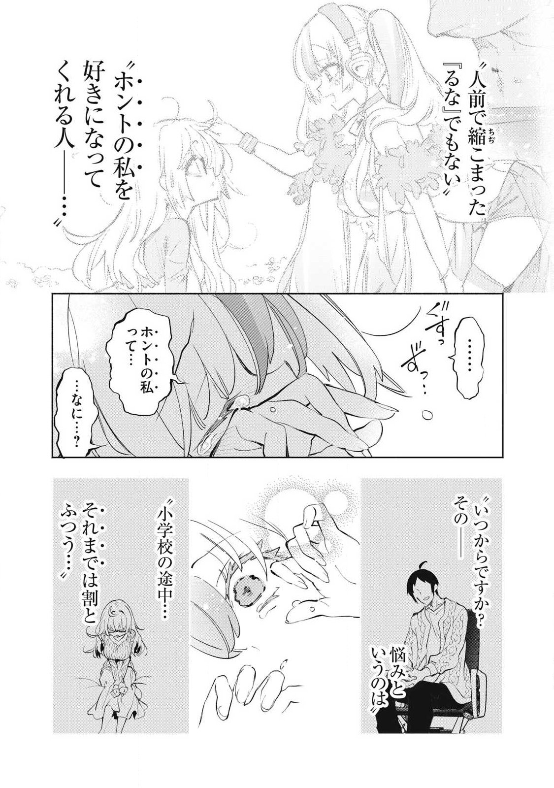 KIMIIRO X LIVER - KON'YA MO BELL NI OSHIETE KUDASAI Chap 39.1 - Pic 5
