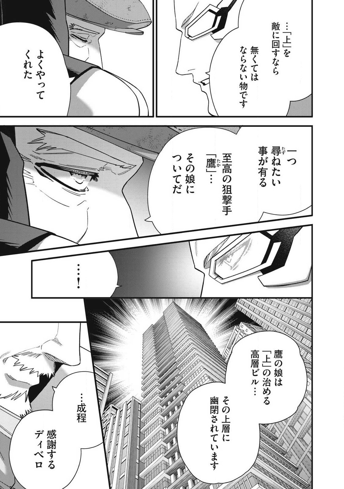 Read SHIMATSUYA SOJI Chapter 49 [High Quality / Full] - Page 5 - nicomanga.com