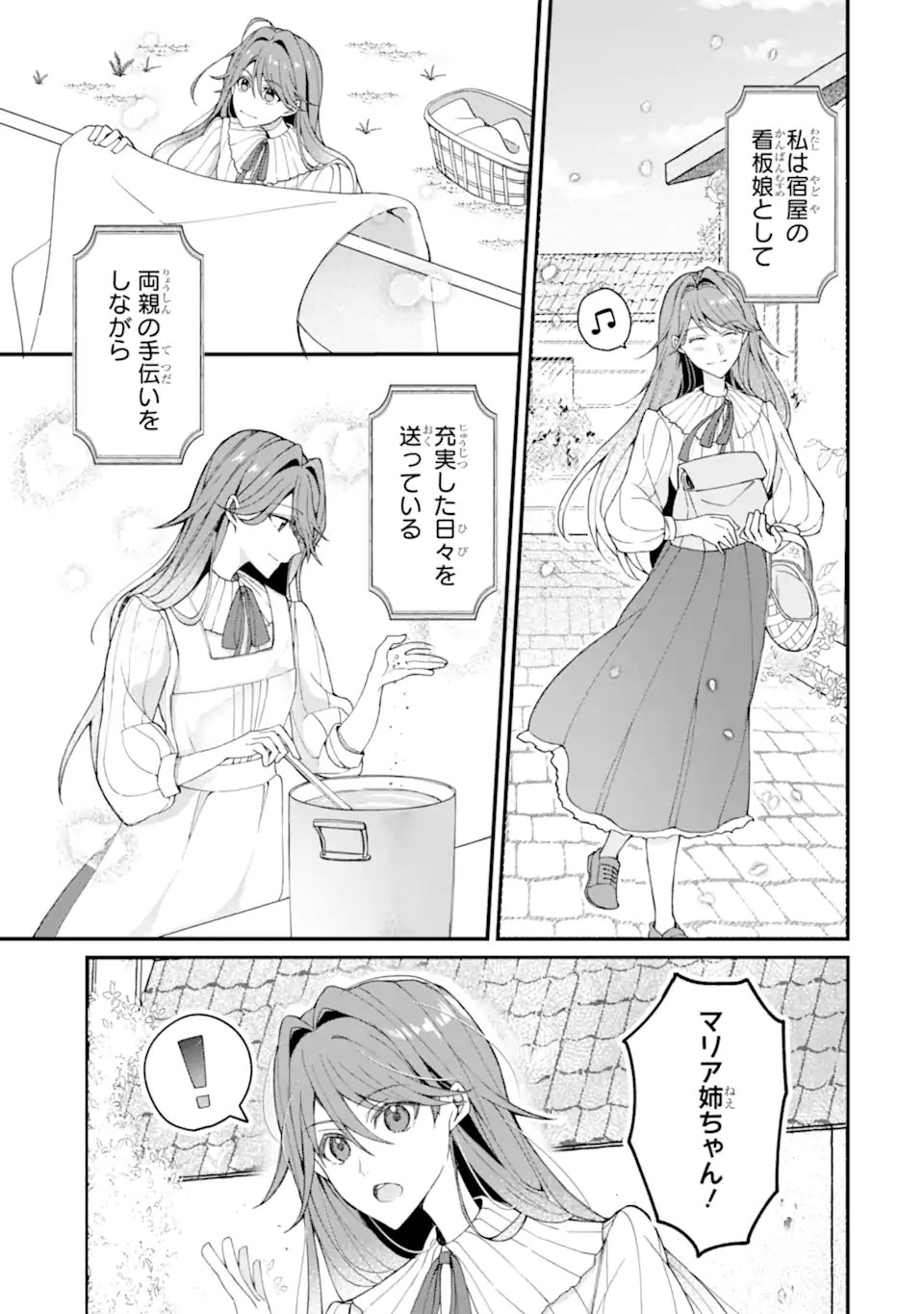 YADOYA NO KANBAN MUSUME, KOSHAKU REIJO TO IREKAWARU Chapter 1 page 5 - nihonkuni.com