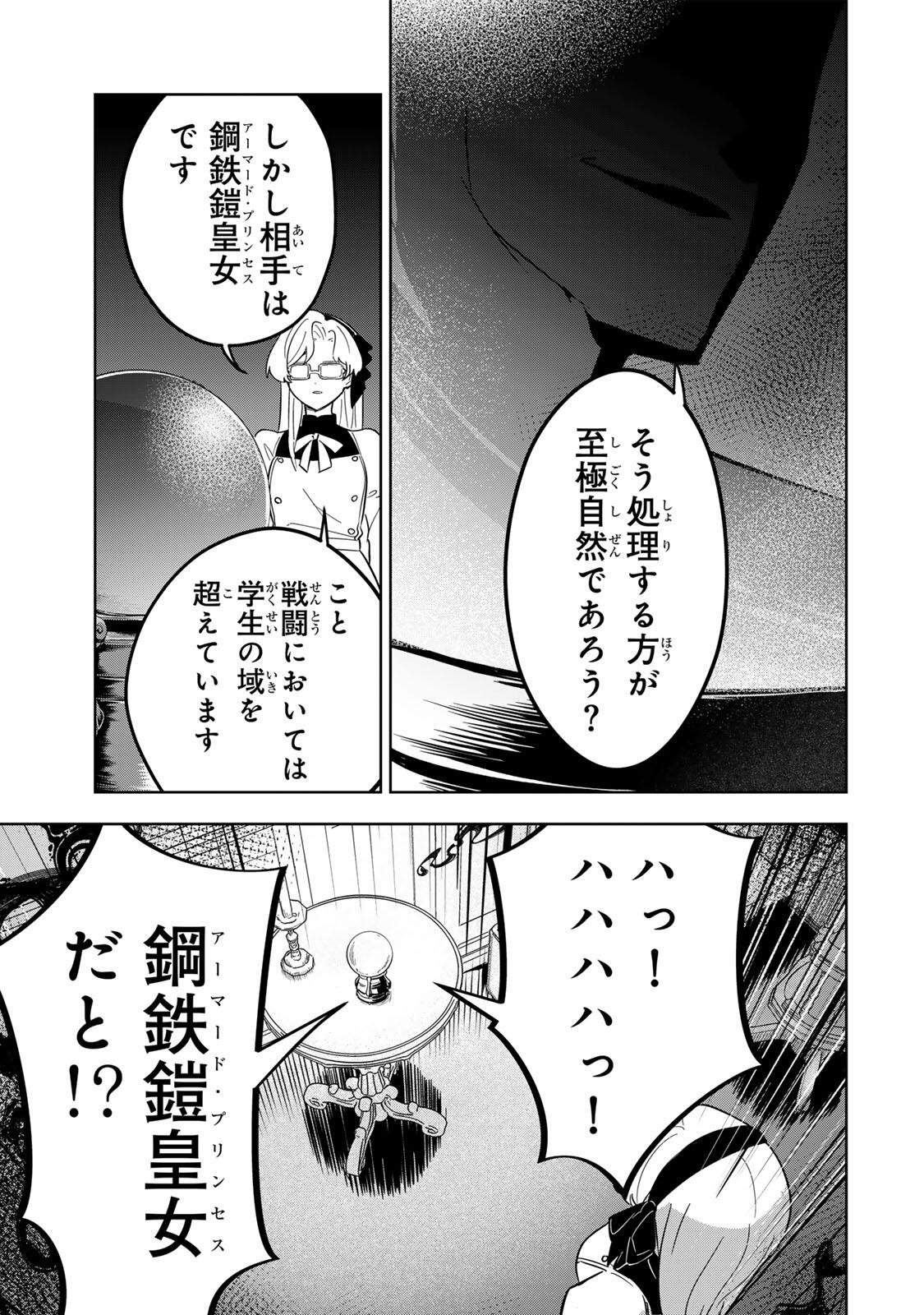 KOUJO TENSEI ~DENSETSU NO DAIMADOUSHI (♂), HIME KISHI TO NARITE DENSETSU NO REIJOU KISHIDAN WO TSUKURI MUSOU SURU~ RAW Chapter 17 page 5 - nihonkuni.com