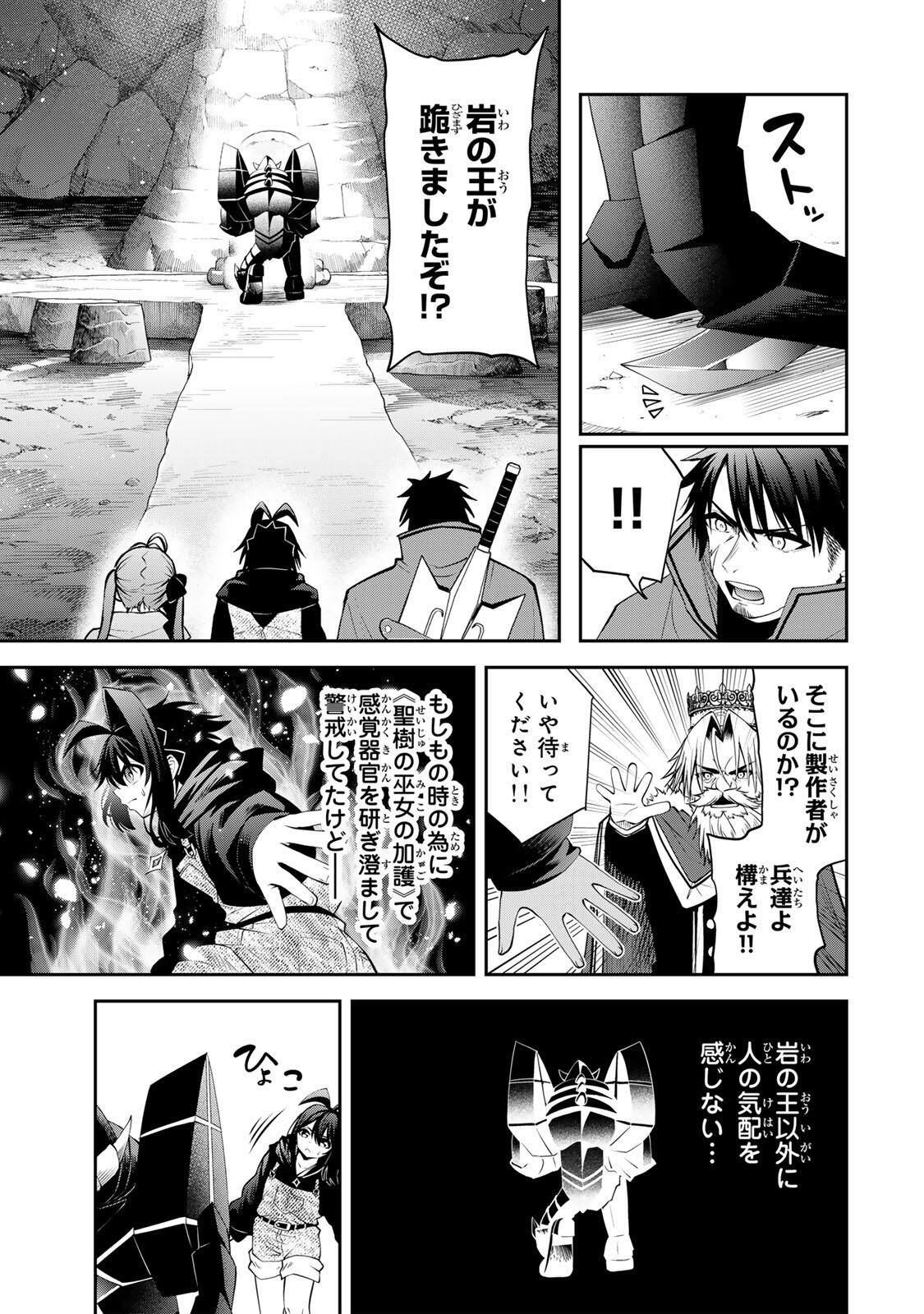 TSUIHOU SARETA TENSEI OUJI, JIDOU SEISAKU “AUTO CRAFT” SUKIRU DE RYOUCHI WO DE BAKUSOKU SAIKYOU NO MURA WO TSUKUTTE SHIMAU 〜 SAIKYOU CRAFT SUKIRU DE HAJIMERU, RAKURAKU RYOUCHI KAITAKU SURO RAIFU Chap 65 - Pic 5