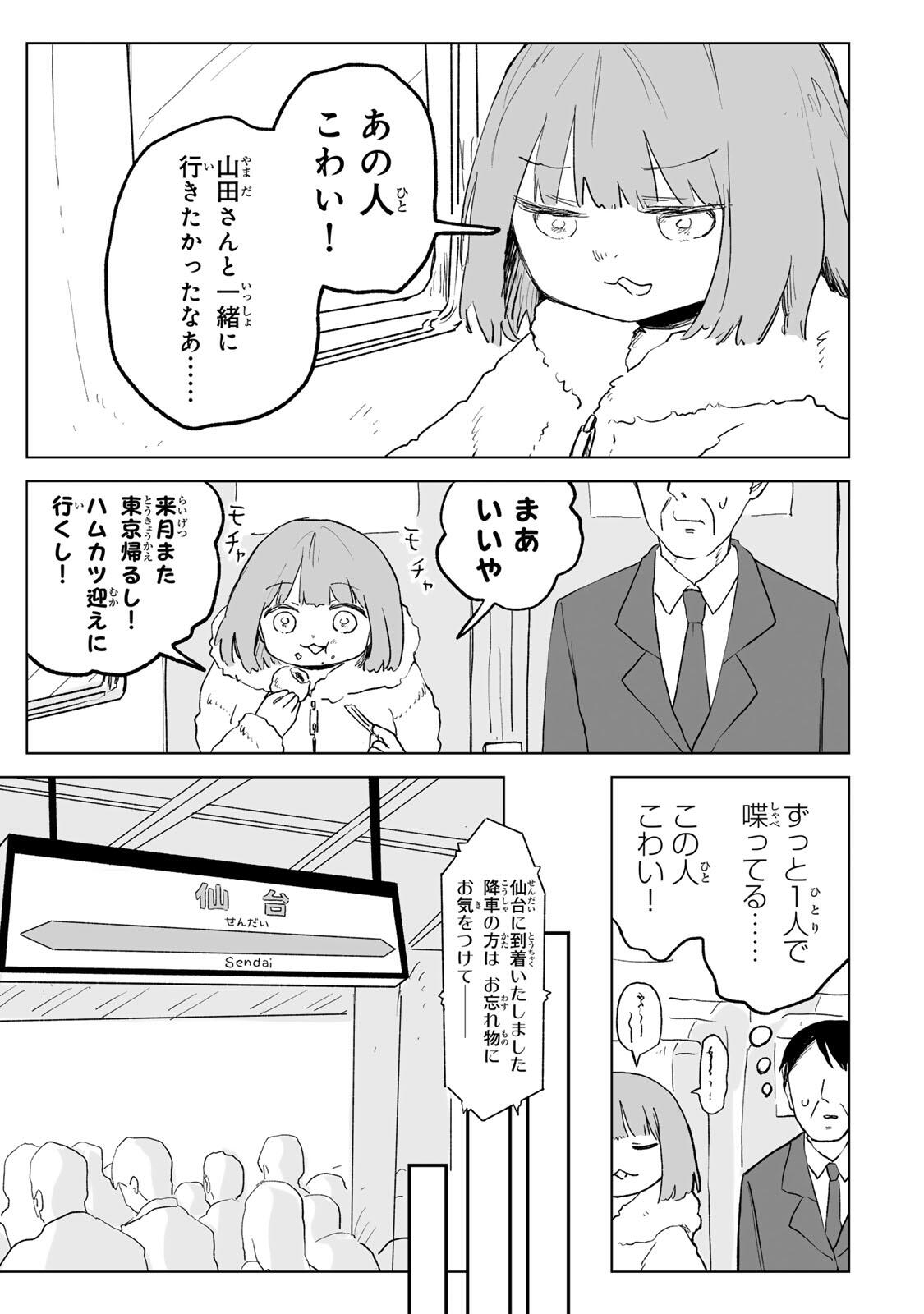 Read MII-CHAN TO YAMADA-SAN Chapter 32.1 [High Quality / Full] - Page 5 - nicomanga.net