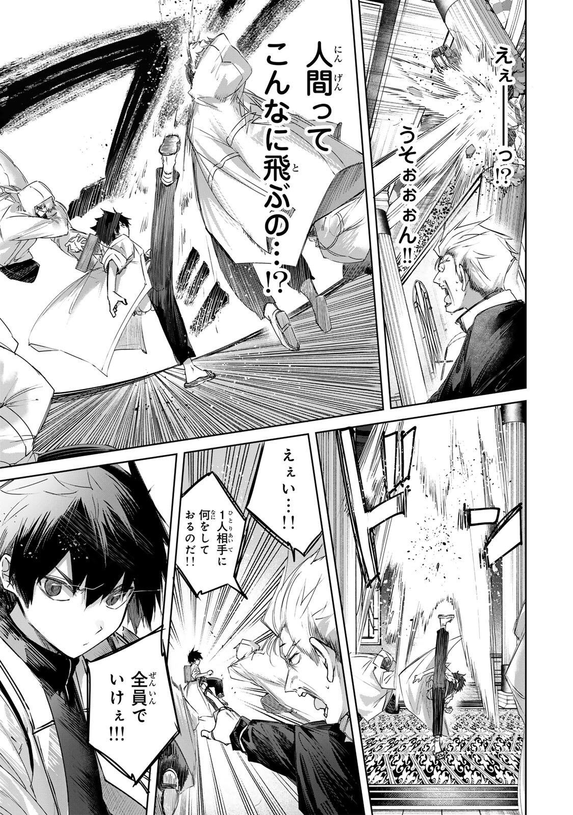 HENKYOU NO YAKUSHI, MIYAKO DE S RANK BOUKENSHA TO NARU Chap 108 - Pic 5