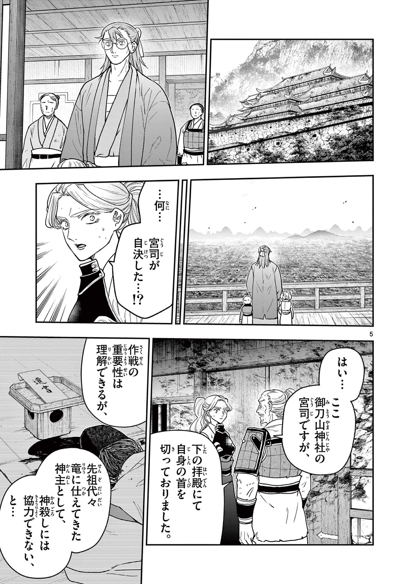 Read RYUU OKURI NO ISAGI Chapter 53 [High Quality / Full] - Page 5 - nicomanga.com