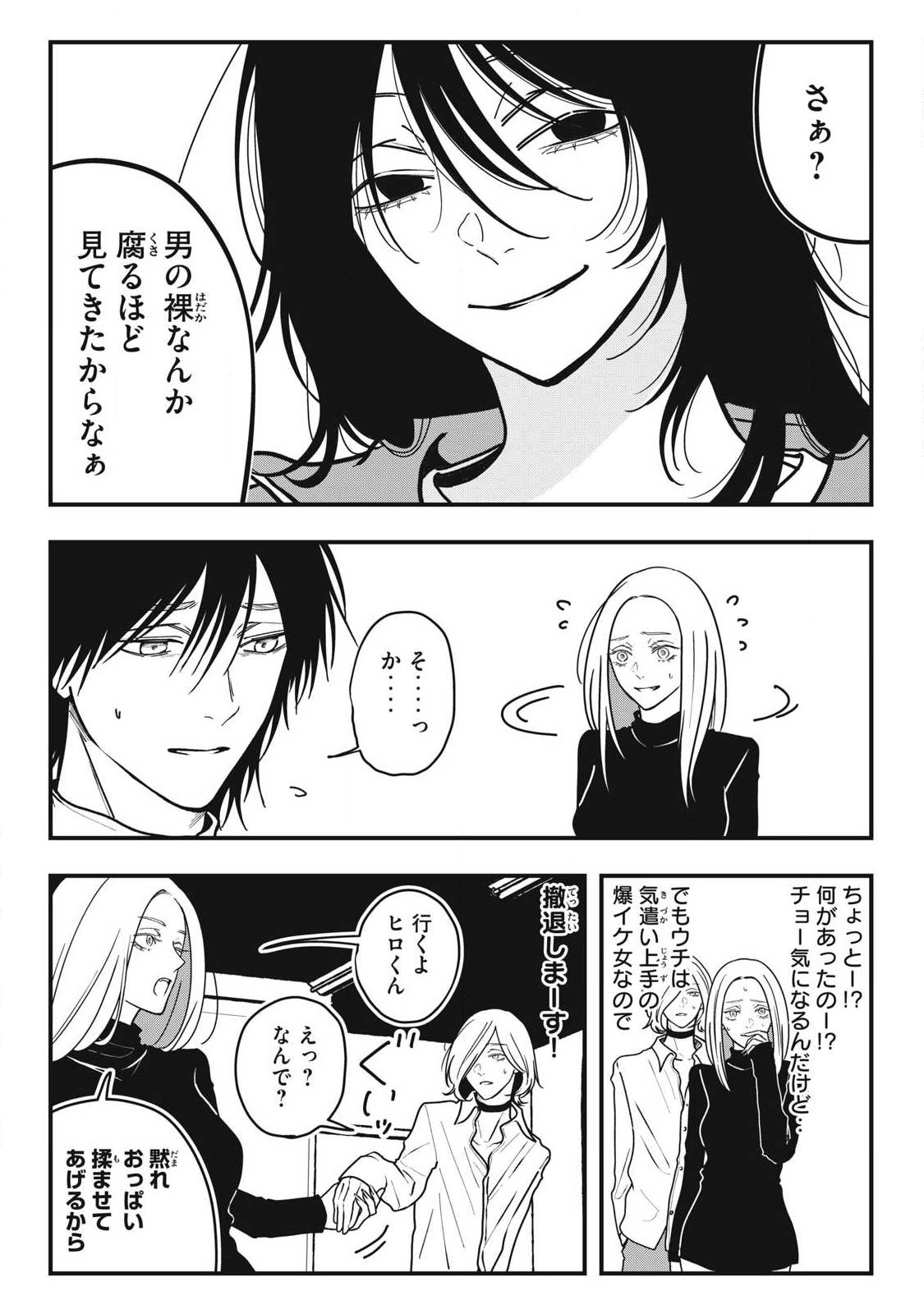 NOKAZE NO PINK NA TORISETSU Chapter 20 page 5 - nihonkuni.com