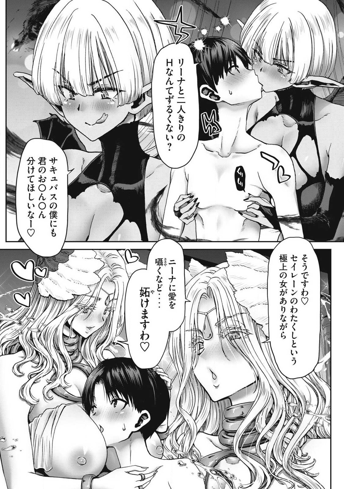 KURAFUTO SUKIRU DE ISEKAI NO MUJINTO O DAIKAIZO! “...TO KA OMOTTARA SENJUUMIN GA ITE, ORE NO TANETSU O NERATTEIRU YOU DESU” Chapter 1.1 page 5 - nihonkuni.com