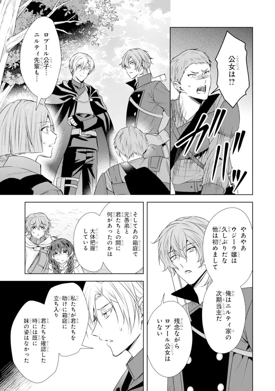 KITAI NO AKUJO, SANDOME NO JINSEI DE “MUSAI MUNOU” WO TANOSHIMU Chapter 20.2 page 5 - nihonkuni.com