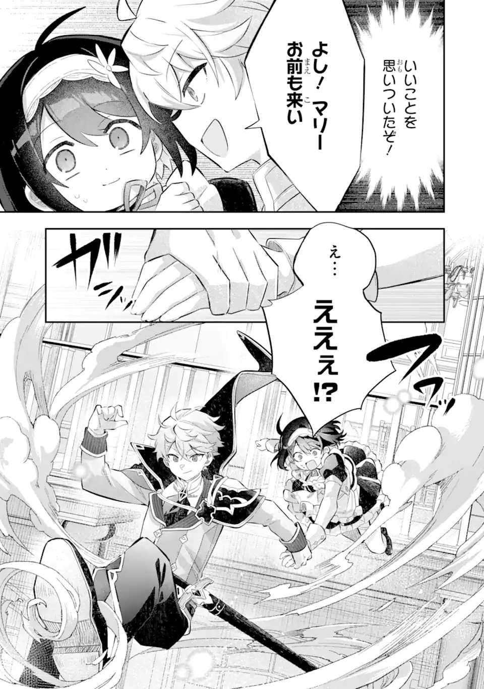 GAME SEKAI NO MOB AKUYAKU NI TENSEI SHITA NODE LAST BOSS WO MEZASHITEMITA: NAZE KA REKIDAI SAIKOU NO MEIKUN TO AGAMERARETEIRUN DESU GA, DARE KA RIYUU WO OSHIETE KUDASAI Chap 7.1 - Pic 5