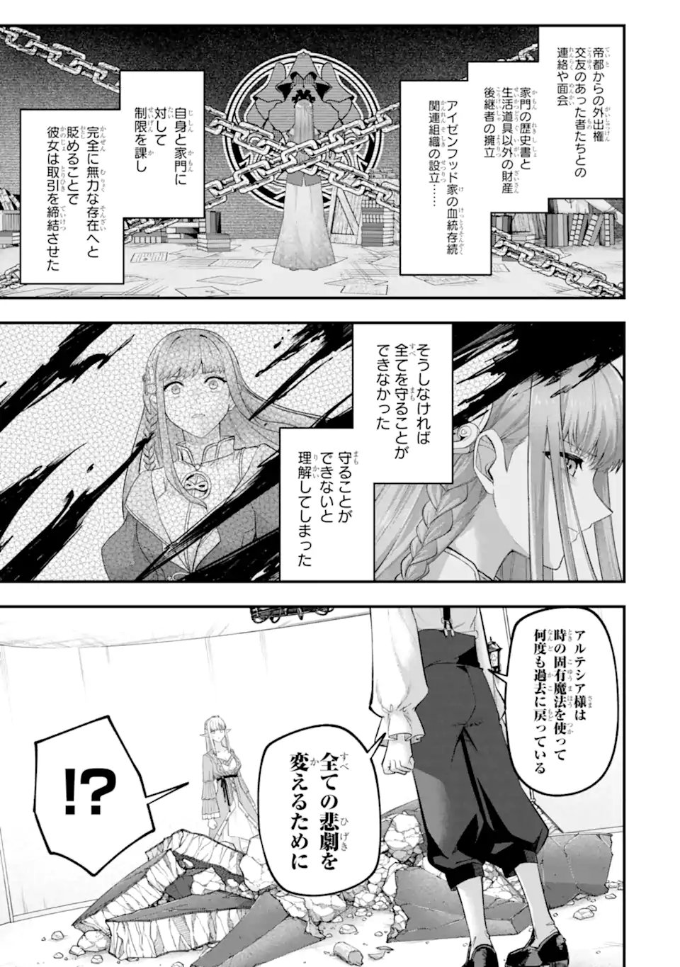 YAGATE KUROMAKU HETO ITARU SAITEKIKAI Chap 8.2 - Pic 5