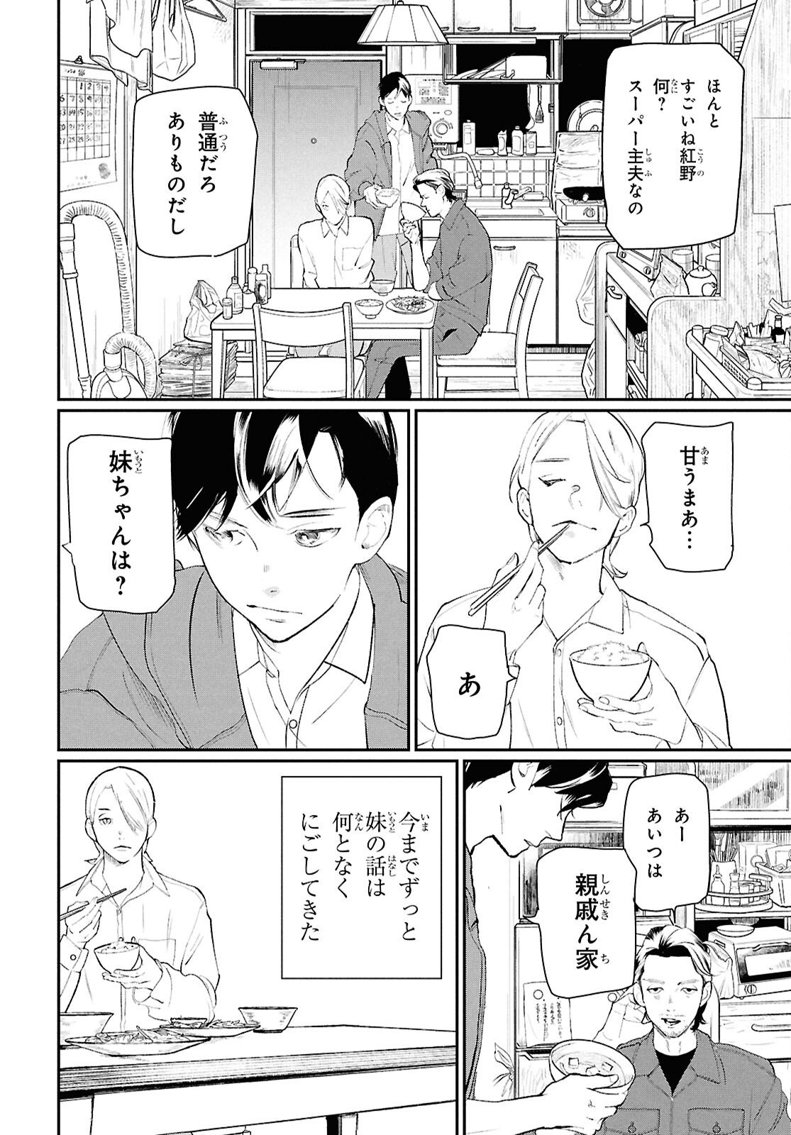 Read MEIDA Chapter 2 [High Quality / Full] - Page 12 - nicomanga.net