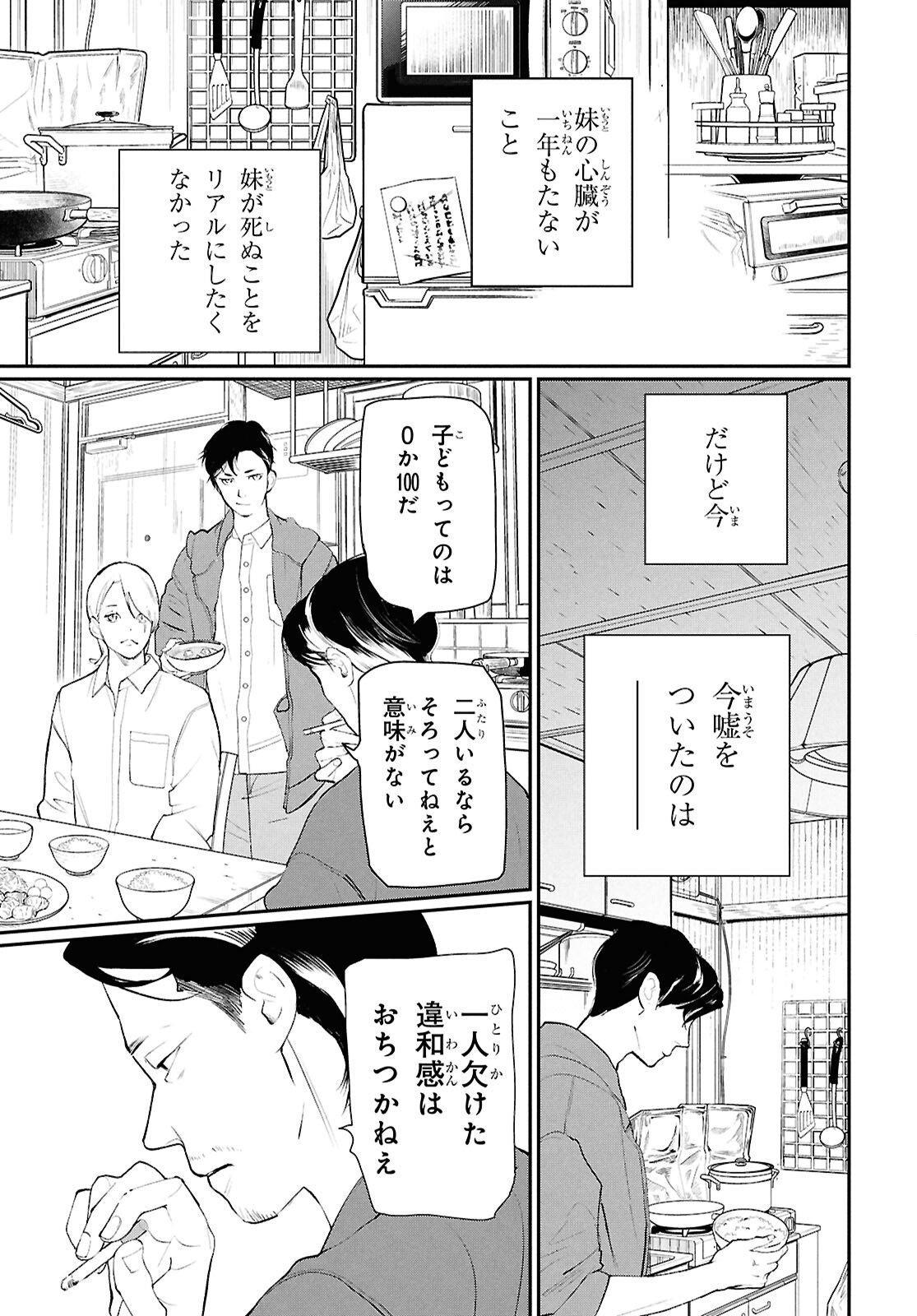 Read MEIDA Chapter 2 [High Quality / Full] - Page 13 - nicomanga.net