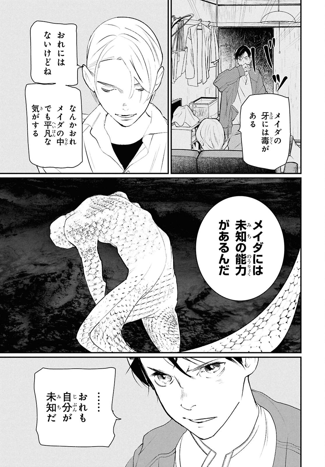 Read MEIDA Chapter 2 [High Quality / Full] - Page 17 - nicomanga.net