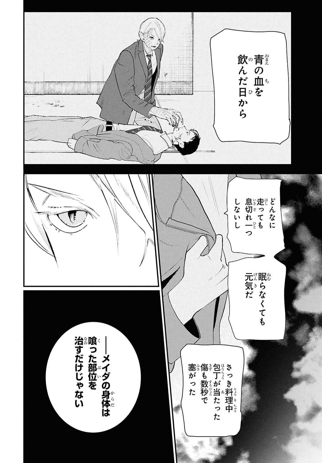 Read MEIDA Chapter 2 [High Quality / Full] - Page 18 - nicomanga.net