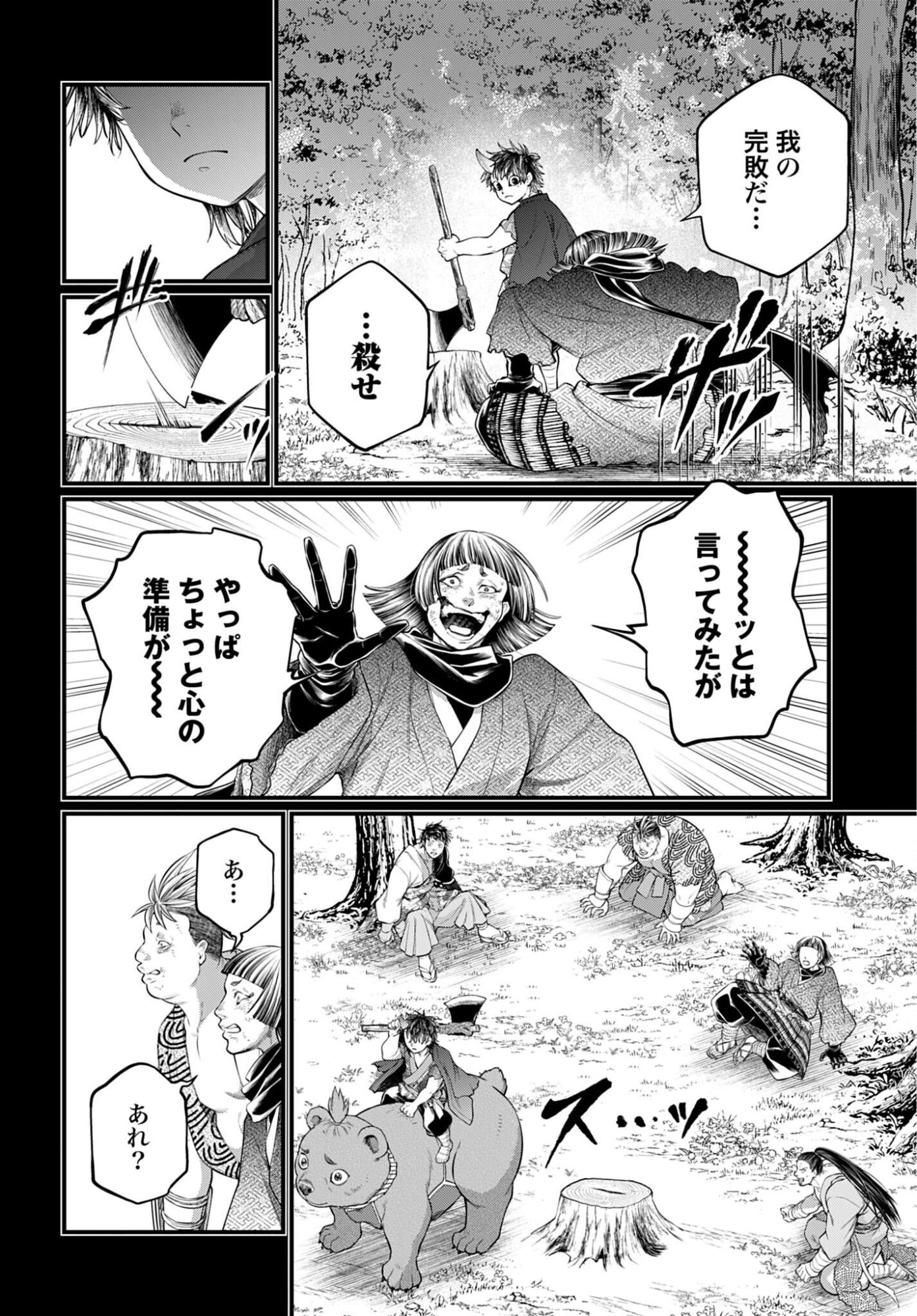 Read SHUUMATSU NO WALKÜRE Chapter 118 [High Quality / Full] - Page 18 - nicomanga.com