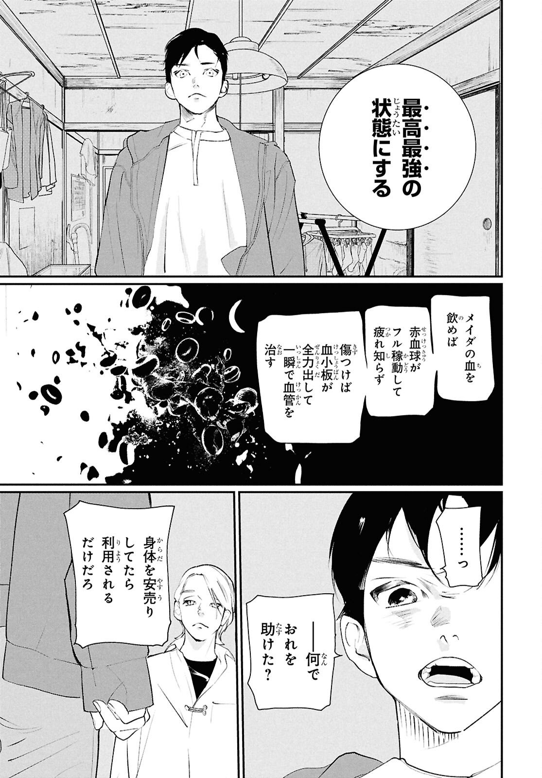 Read MEIDA Chapter 2 [High Quality / Full] - Page 19 - nicomanga.net