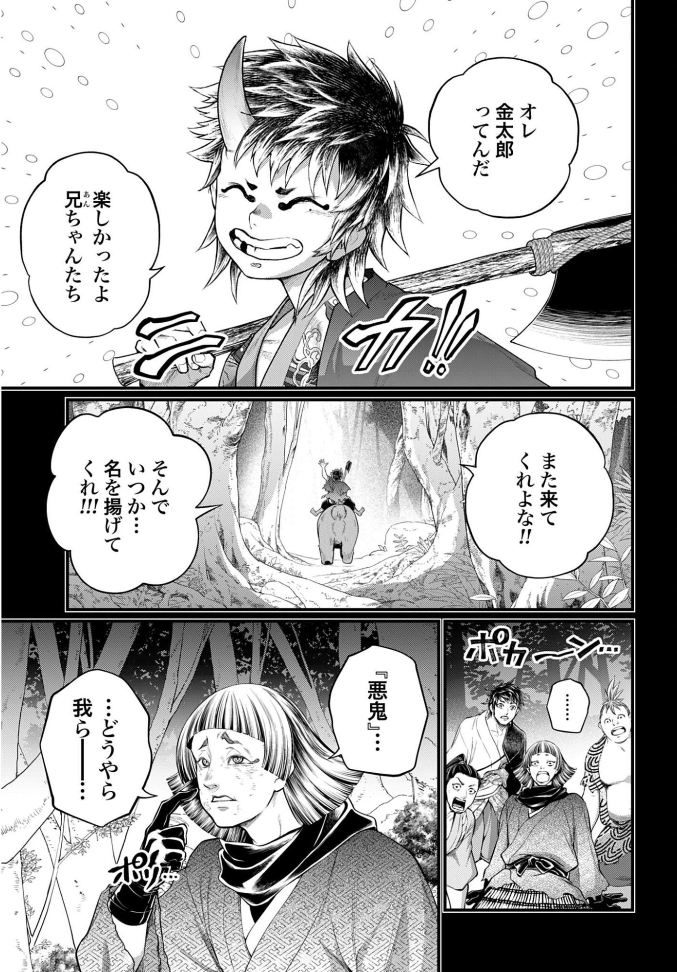 Read SHUUMATSU NO WALKÜRE Chapter 118 [High Quality / Full] - Page 19 - nicomanga.com