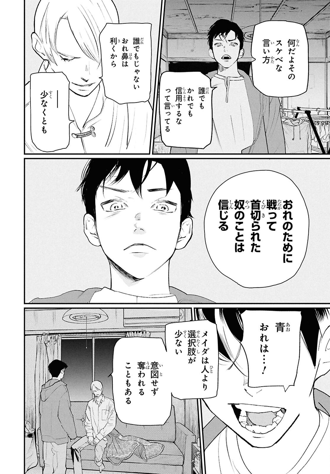 Read MEIDA Chapter 2 [High Quality / Full] - Page 20 - nicomanga.net