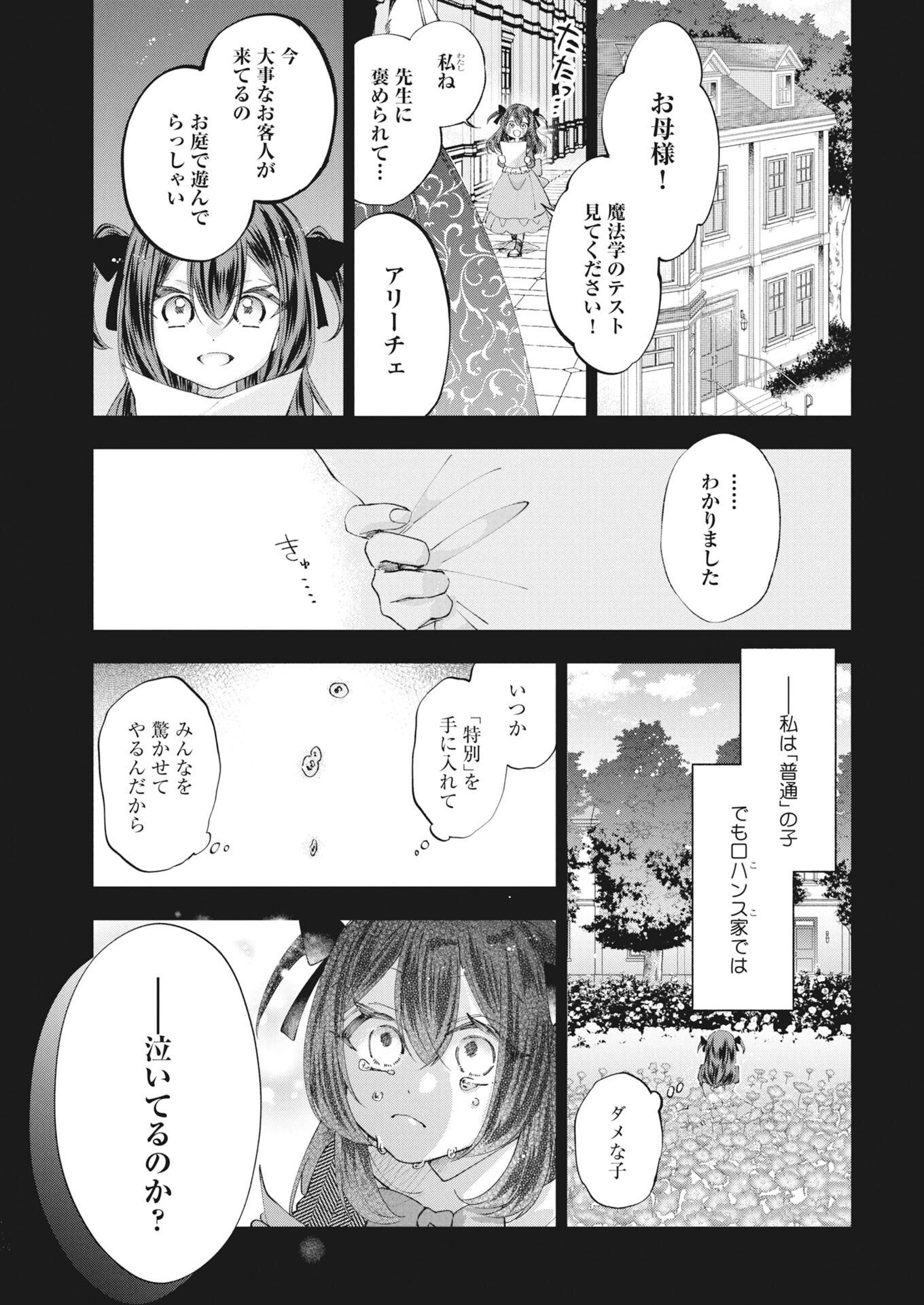 KONYAKUSHA SAMA NI WA UNMEI NO HEROINE GA ARAWAREMASU GA, ZANTEI KONYAKU LIFE WO MANKITSU SHIMASU! ~KIRAWARE AKUJO NO NEKO TENSEI TAN~ RAW Chapter 6 - Page 3