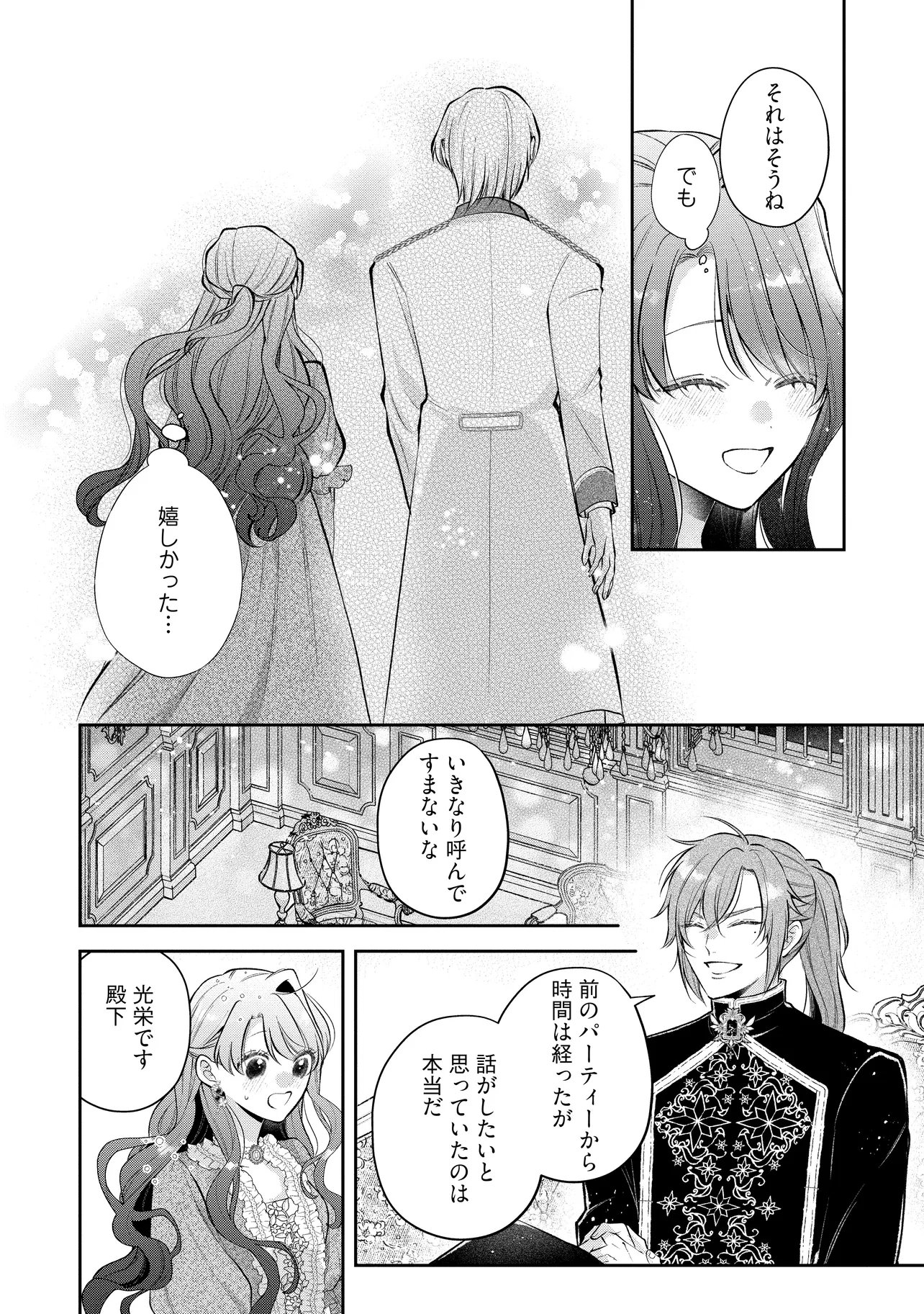 Read IKENIE TO SHITE SUTERARETA NO DE, HENKYOU HAKKE NI JIBUN WO URIMASU - ITSUNOMANIKA SEIJO TO YOBARE, DEKIAISARETEIMASHITA Chapter 24.3 [High Quality / Full] - Page 6 - nicomanga.net
