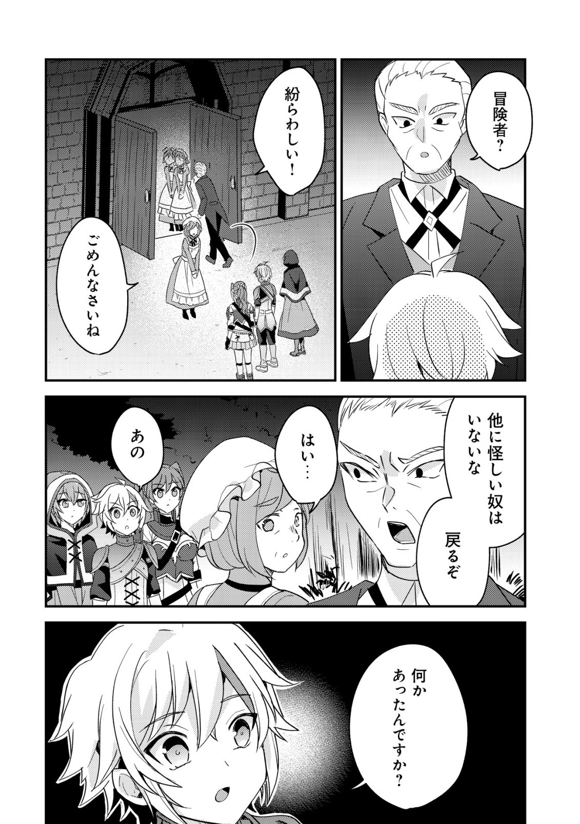 TENSEI KIZOKU NO ISEKAI BOUKENROKU - CAIN NO YARISUGI GUILD NIKKI Chapter 58 page 6 - nihonkuni.com