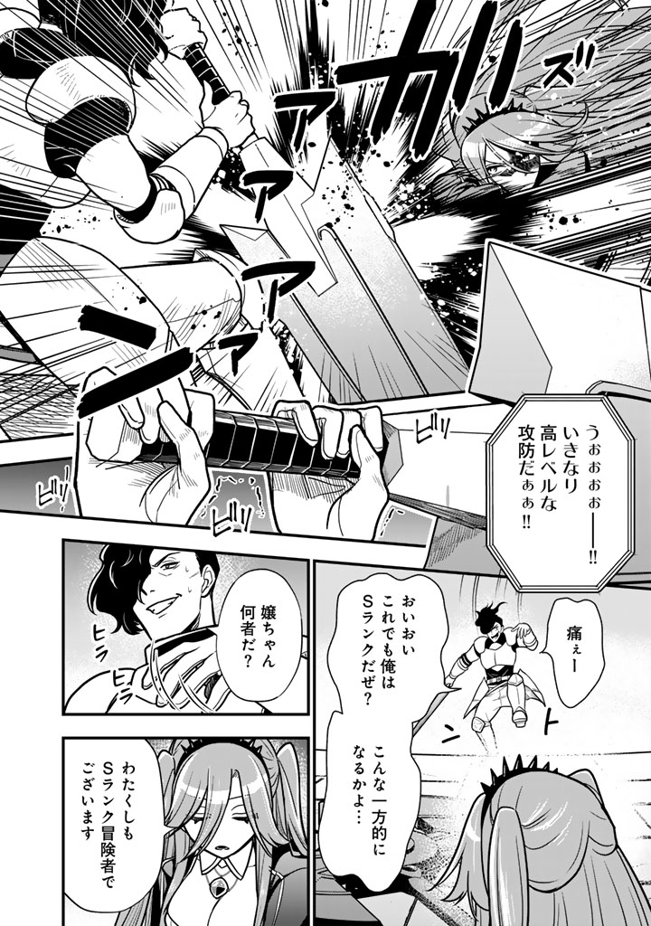 KOROSARETARA ZOMBIE NI NATTANODE, SHINKA SHIMAKUTTE MUSO SHIYO TO OMOIMASU DAN JOHN CORE KUTTEMITA Chapter 24.1 page 6 - nihonkuni.com