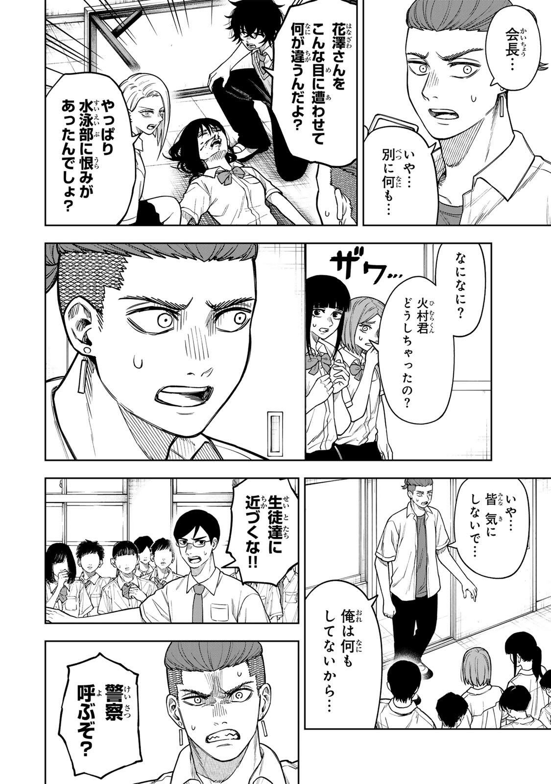 SOSHITE SETSUNA WA KURIKAESU Chap 7 - Pic 6