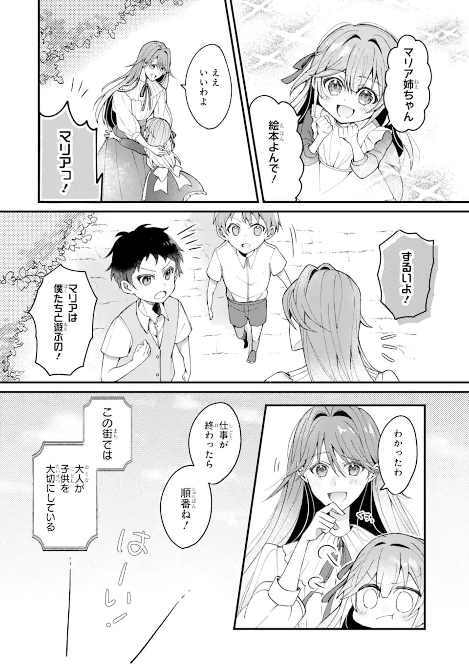 YADOYA NO KANBAN MUSUME, KOSHAKU REIJO TO IREKAWARU Chapter 1 page 6 - nihonkuni.com