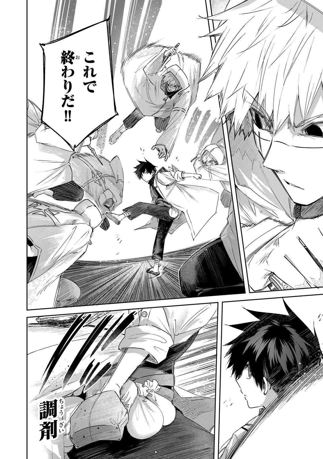 HENKYOU NO YAKUSHI, MIYAKO DE S RANK BOUKENSHA TO NARU Chap 108 - Pic 6