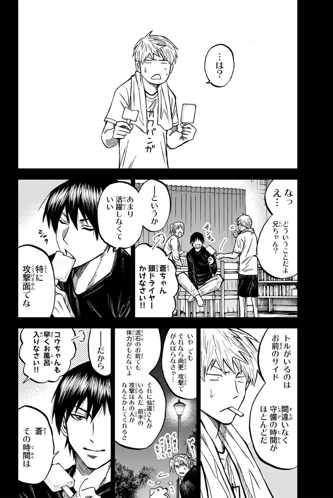AOKU SOMERO Chap 201 - Pic 6