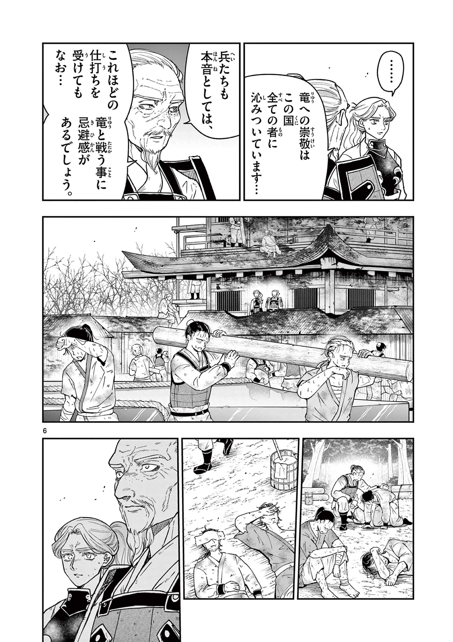 Read RYUU OKURI NO ISAGI Chapter 53 [High Quality / Full] - Page 6 - nicomanga.com