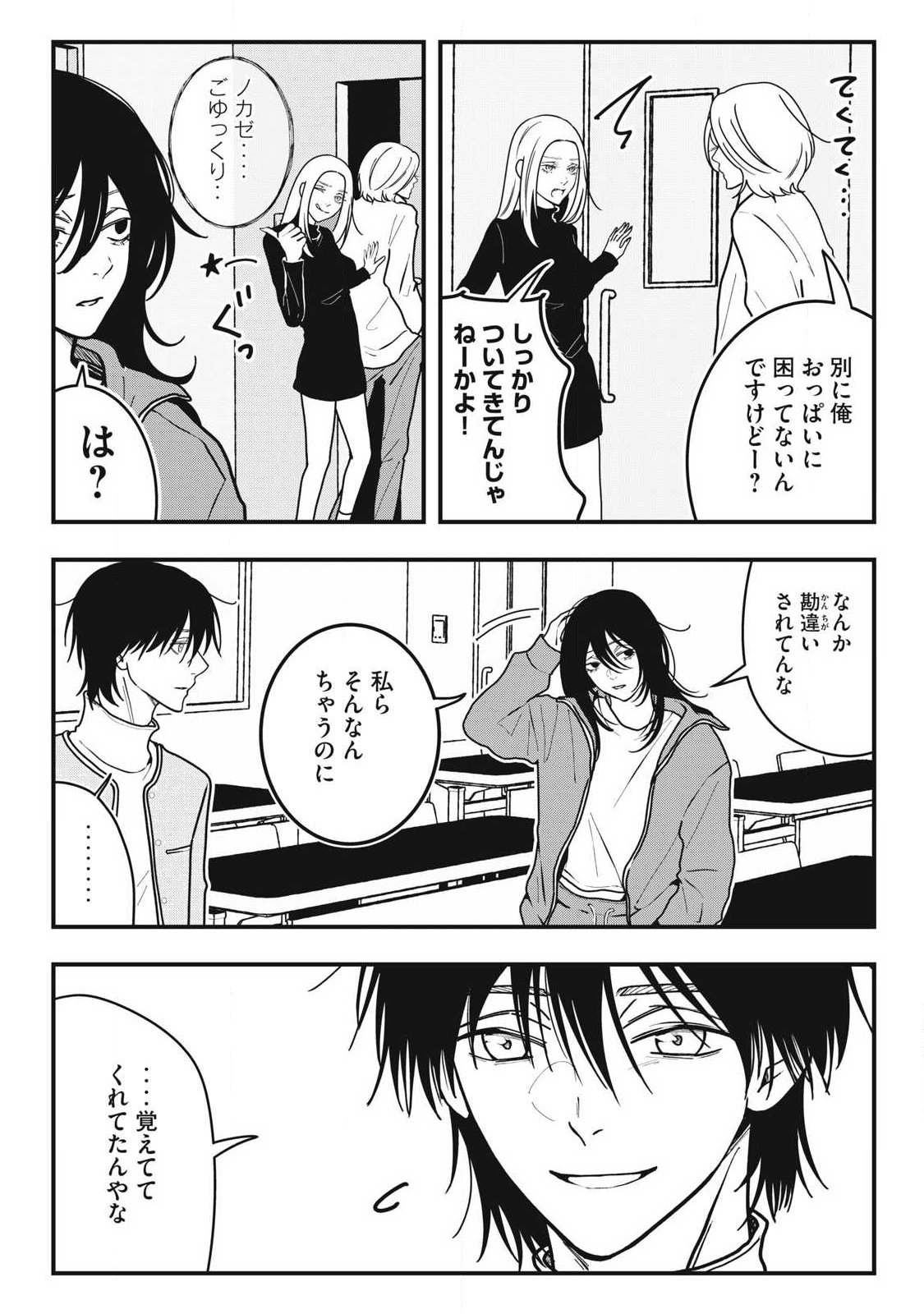 NOKAZE NO PINK NA TORISETSU Chapter 20 page 6 - nihonkuni.com