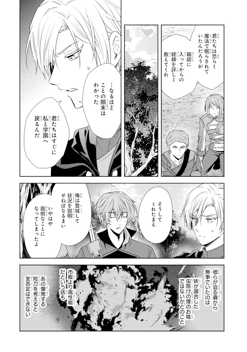 KITAI NO AKUJO, SANDOME NO JINSEI DE “MUSAI MUNOU” WO TANOSHIMU Chapter 20.2 page 6 - nihonkuni.com