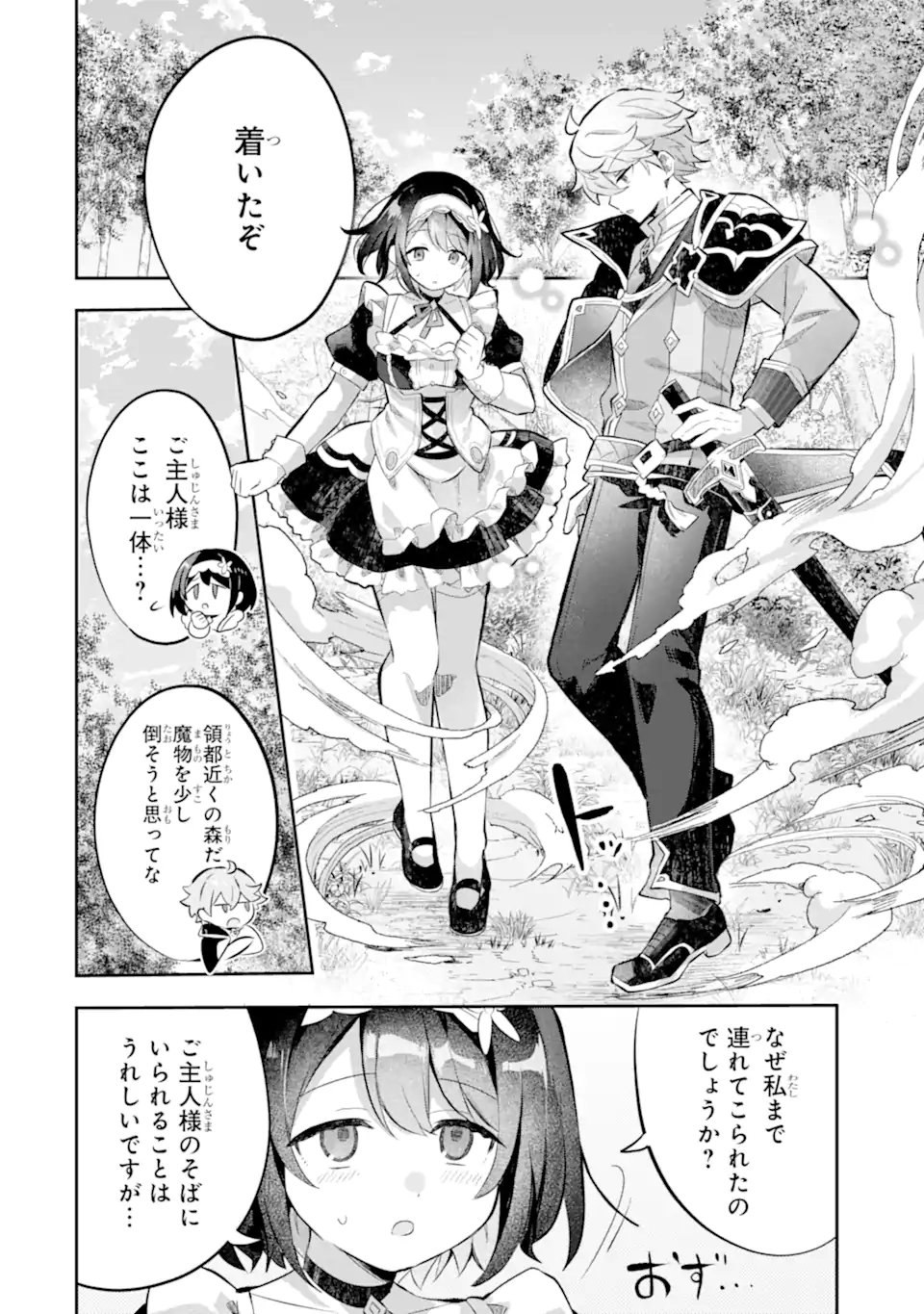 GAME SEKAI NO MOB AKUYAKU NI TENSEI SHITA NODE LAST BOSS WO MEZASHITEMITA: NAZE KA REKIDAI SAIKOU NO MEIKUN TO AGAMERARETEIRUN DESU GA, DARE KA RIYUU WO OSHIETE KUDASAI Chap 7.1 - Pic 6