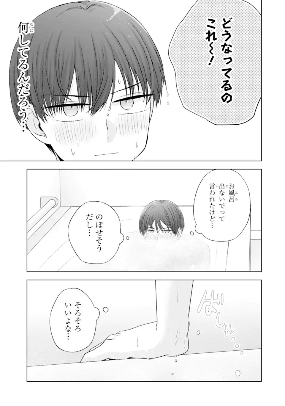 NANJOU-SAN WA BOKU NI DAKARETAI Chap 34.5 - Pic 6