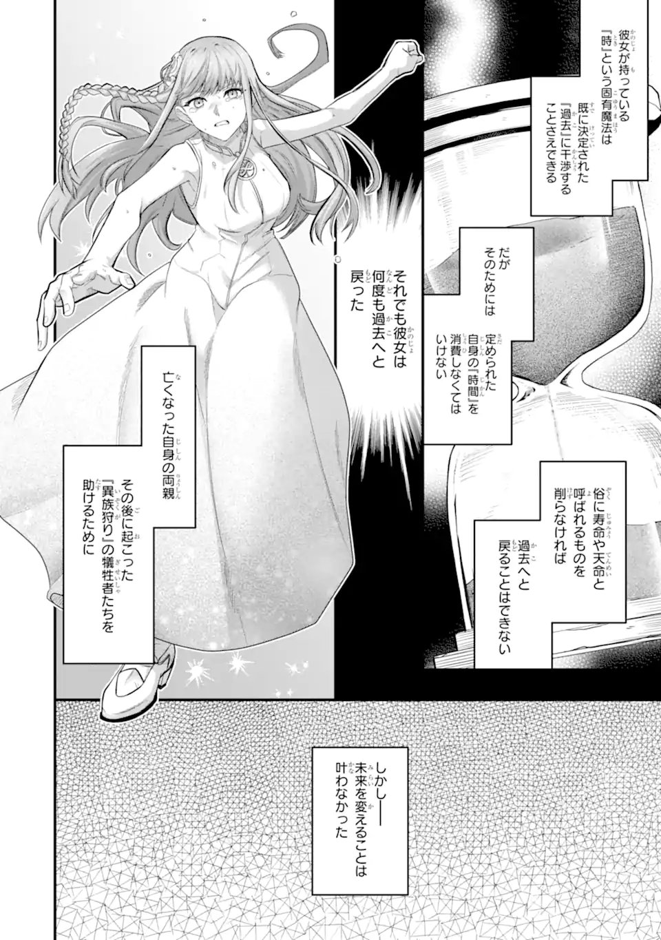 YAGATE KUROMAKU HETO ITARU SAITEKIKAI Chap 8.2 - Pic 6