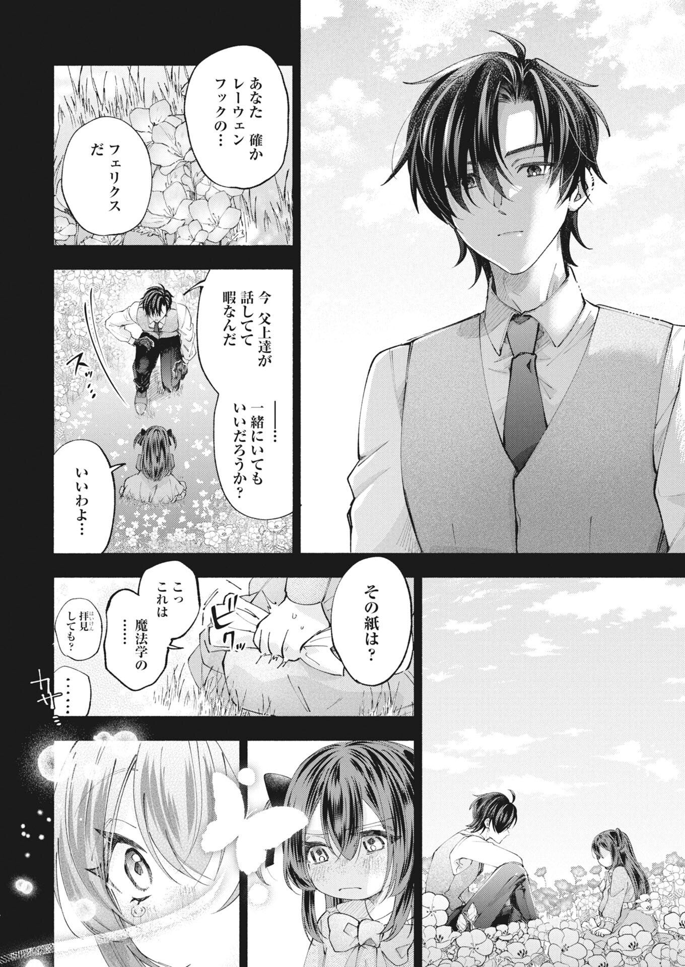 KONYAKUSHA SAMA NI WA UNMEI NO HEROINE GA ARAWAREMASU GA, ZANTEI KONYAKU LIFE WO MANKITSU SHIMASU! ~KIRAWARE AKUJO NO NEKO TENSEI TAN~ RAW Chapter 6 - Page 4