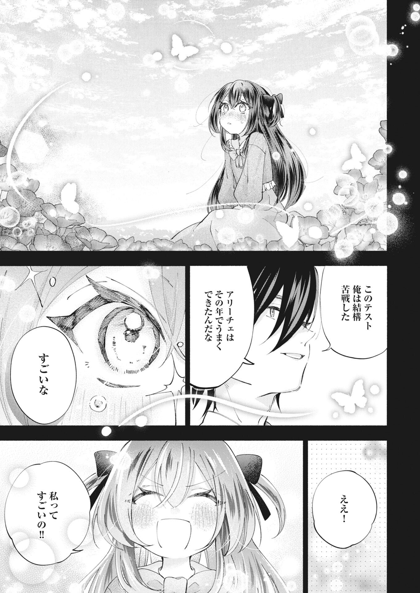 KONYAKUSHA SAMA NI WA UNMEI NO HEROINE GA ARAWAREMASU GA, ZANTEI KONYAKU LIFE WO MANKITSU SHIMASU! ~KIRAWARE AKUJO NO NEKO TENSEI TAN~ RAW Chapter 6 - Page 5