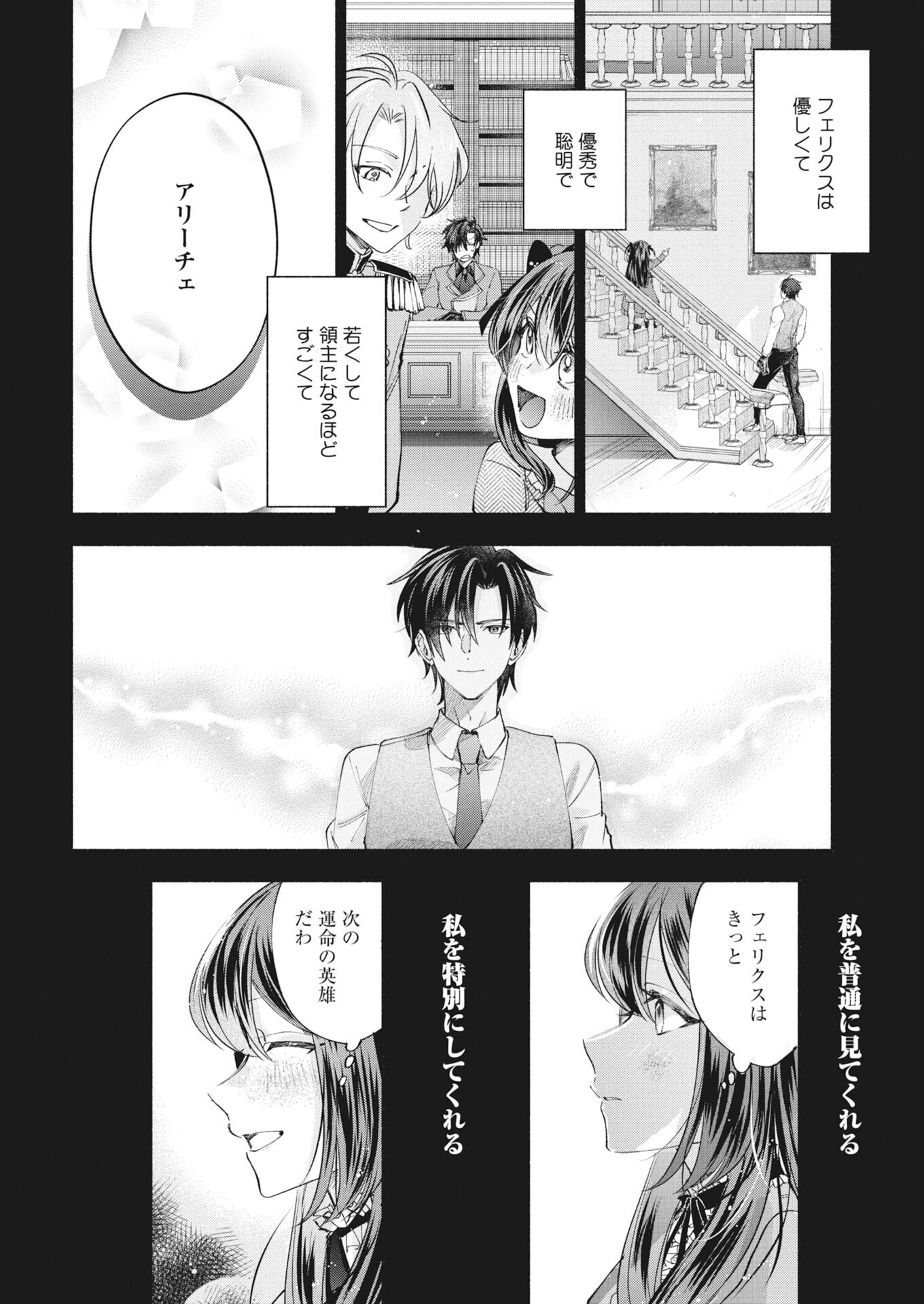 KONYAKUSHA SAMA NI WA UNMEI NO HEROINE GA ARAWAREMASU GA, ZANTEI KONYAKU LIFE WO MANKITSU SHIMASU! ~KIRAWARE AKUJO NO NEKO TENSEI TAN~ RAW Chapter 6 - Page 6