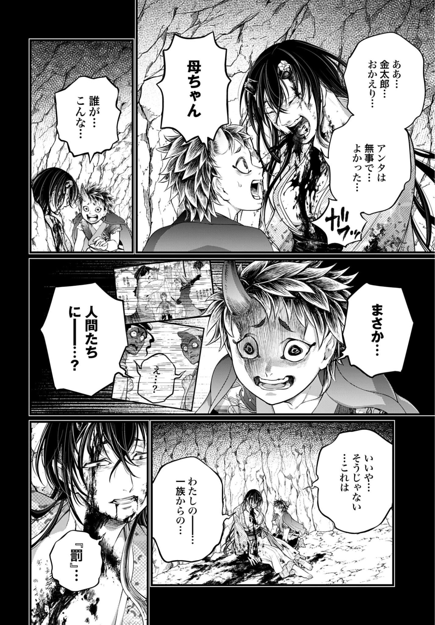 Read SHUUMATSU NO WALKÜRE Chapter 118 [High Quality / Full] - Page 24 - nicomanga.com