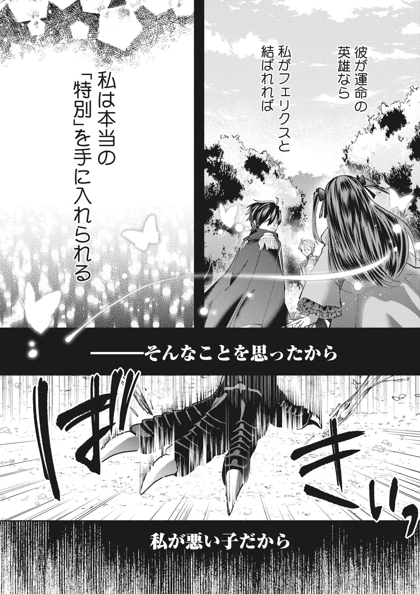 KONYAKUSHA SAMA NI WA UNMEI NO HEROINE GA ARAWAREMASU GA, ZANTEI KONYAKU LIFE WO MANKITSU SHIMASU! ~KIRAWARE AKUJO NO NEKO TENSEI TAN~ RAW Chapter 6 - Page 7
