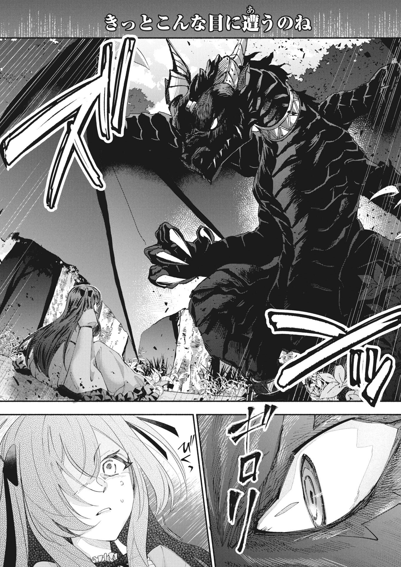 KONYAKUSHA SAMA NI WA UNMEI NO HEROINE GA ARAWAREMASU GA, ZANTEI KONYAKU LIFE WO MANKITSU SHIMASU! ~KIRAWARE AKUJO NO NEKO TENSEI TAN~ RAW Chapter 6 - Page 8
